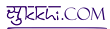 Sukkhi Coupons